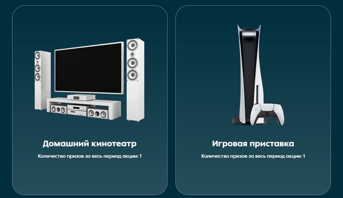 ценные призы акции Поле призов с Пятёрочкой