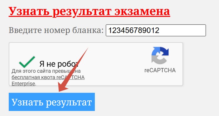 узнать резульатты егэ на сайте рцои
