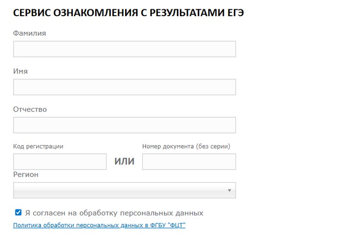 узнать результаты егэ