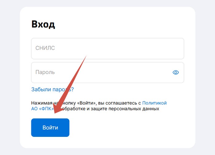 вход в личный кабинет фпк инфо