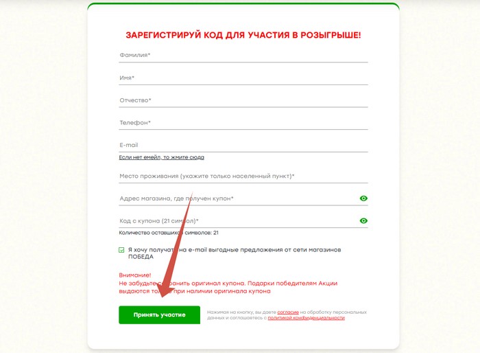 зарегистрировать код на покупайвпобеде.рф