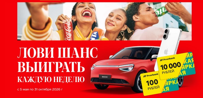 акция кока кола бай и приорбанк