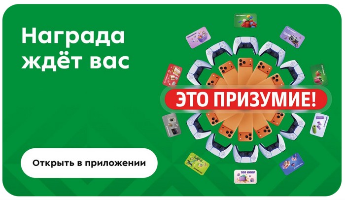 акция призумие в пятерочке