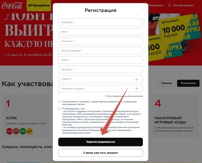анкета регистрации в акции кока кола бай