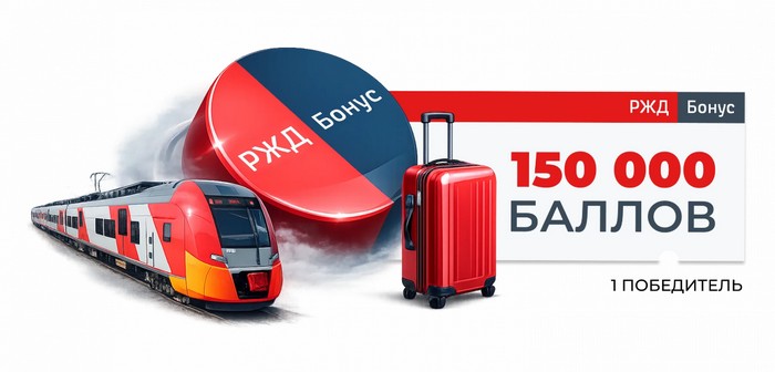 главный приз 150 000 баллов