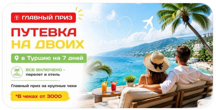 главный приз в акции светофор