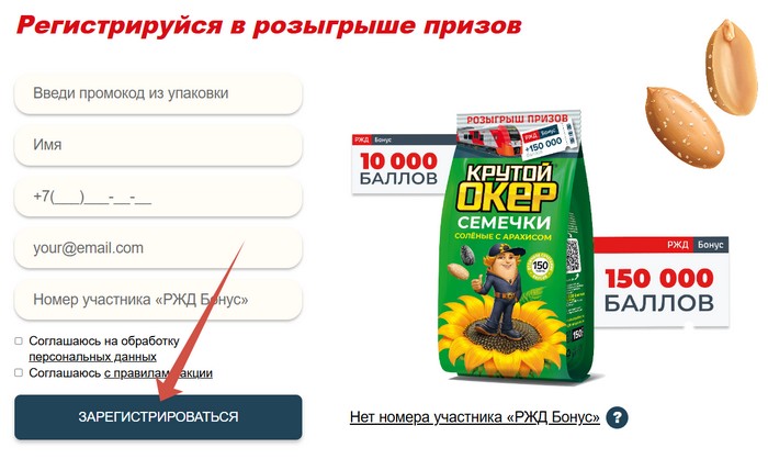 регистрация промокода в акции крутой окер ржд бонус
