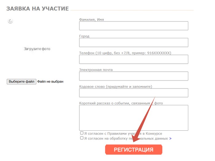 регистрация в акции радио дача