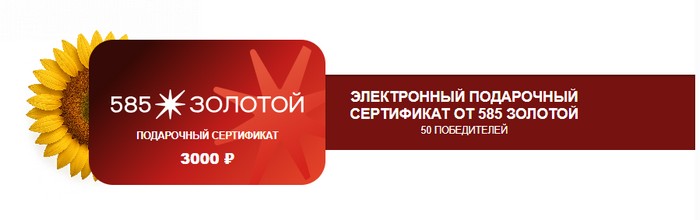 сертификат 585 золотой