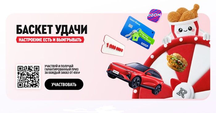 акция баскет удачи в ростикс