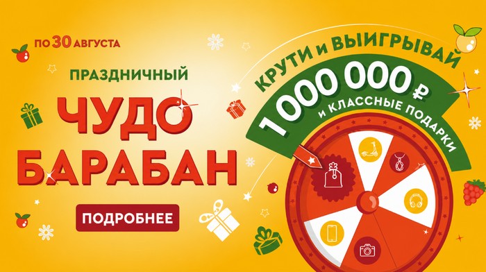 акция чудобарабан в день рождения гулливер