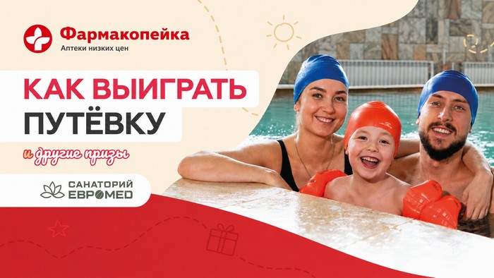акция фармакопейка Курс на здоровье