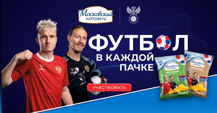 акция московский картофель Футбол в каждой пачке 2