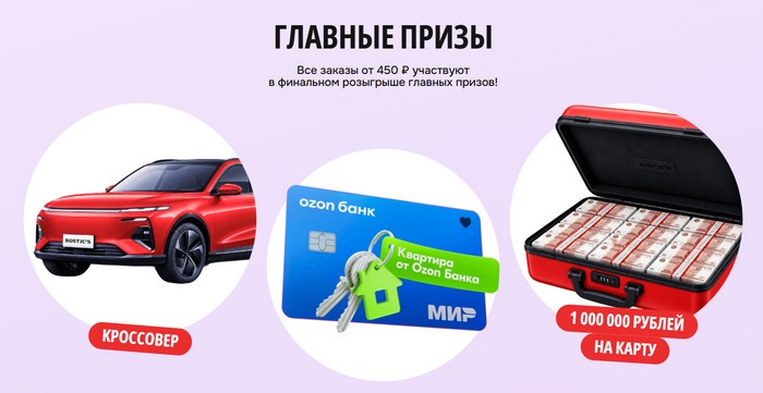 главные призы ростикс баскет удачи