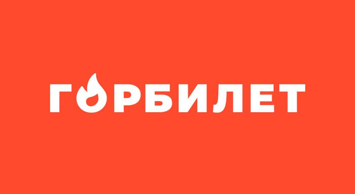 горбилет промокодная страница