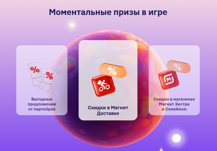моментальные призы магнит