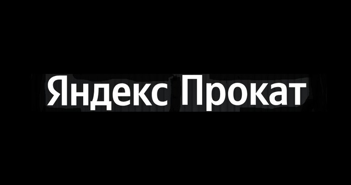 промокоды яндекс прокат