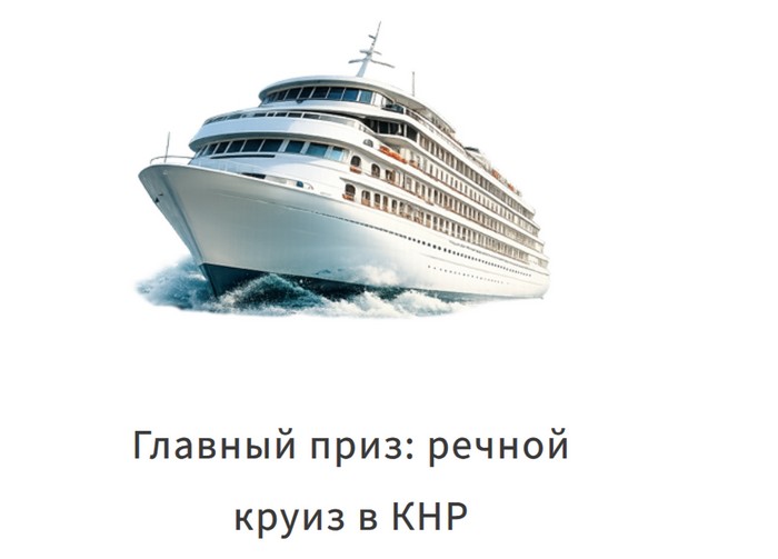 речной круиз в китай
