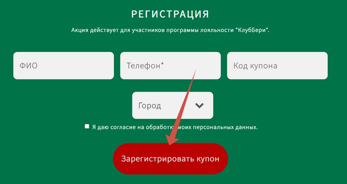регистрация купона самбери