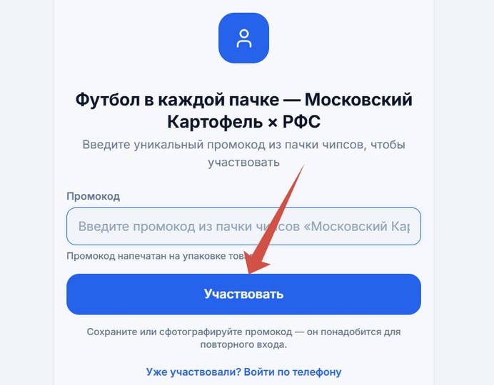 регистрация промокода на sbornaya.moskart.ru