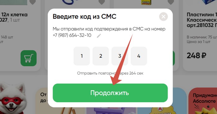 ввести код из смс