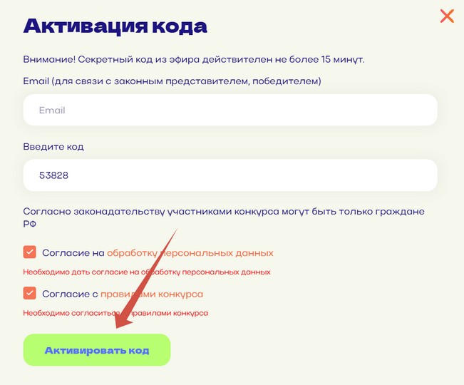 активация кода