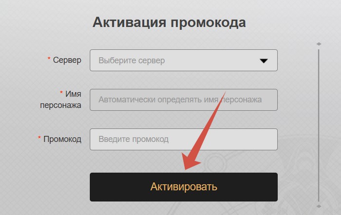 активация промокода хср