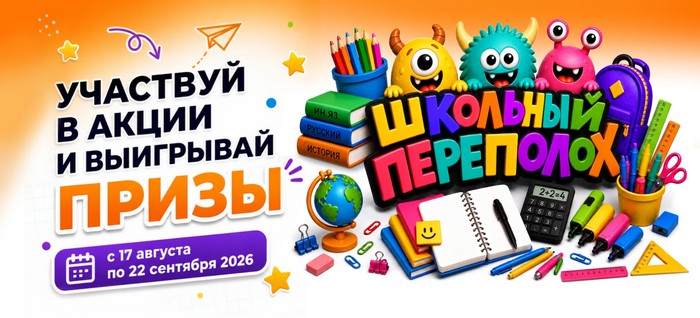 акция школьный переполох в монетке