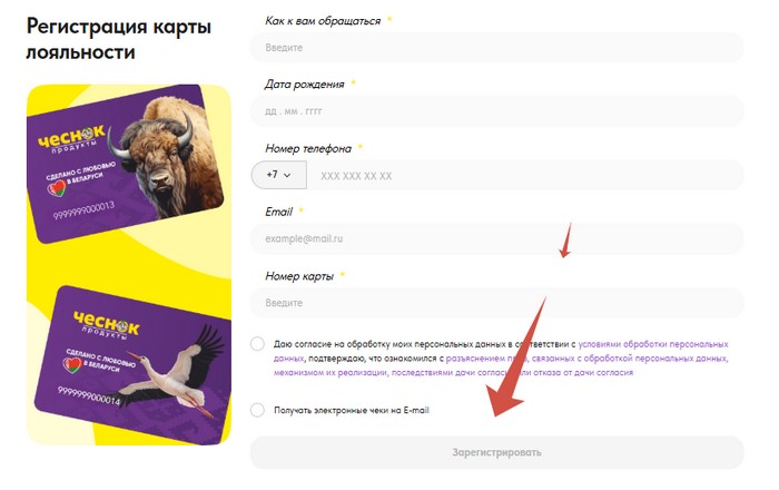 анкета регистрации карты чеснок