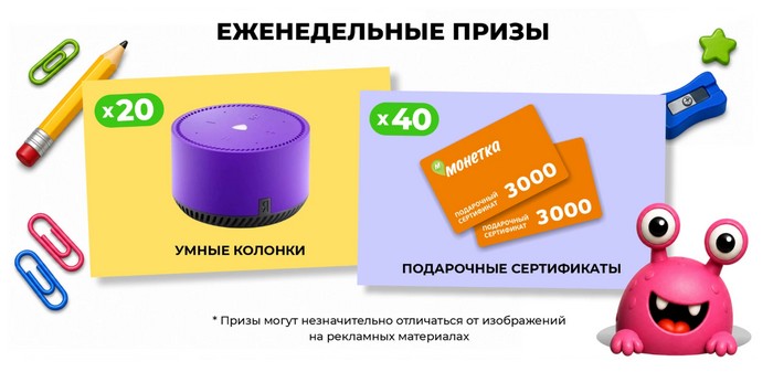 еженедельные призы в монетке