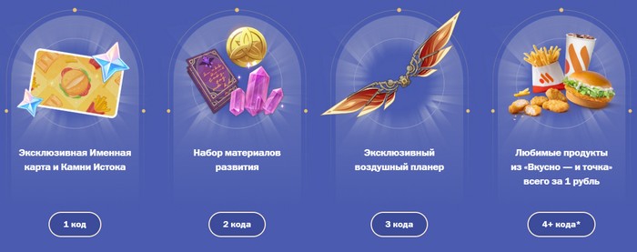 гарантированные призы геншин во вкусно и точка