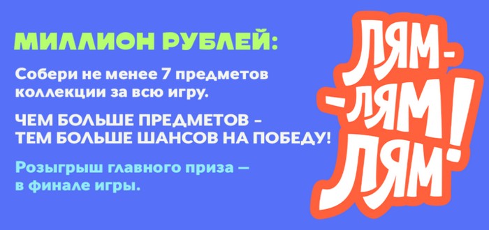 главный приз акции лям лям лям