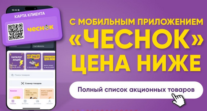 карта чеснок в приложении