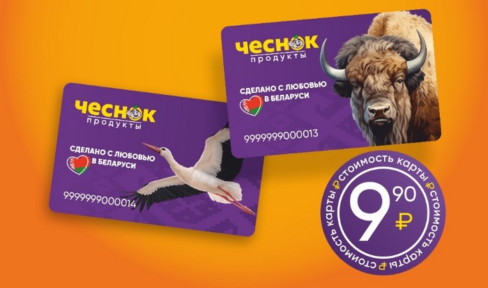карты лояльности чеснок