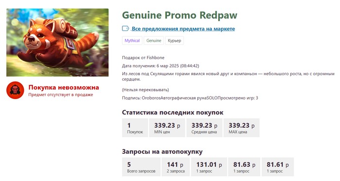 купить promo redpaw