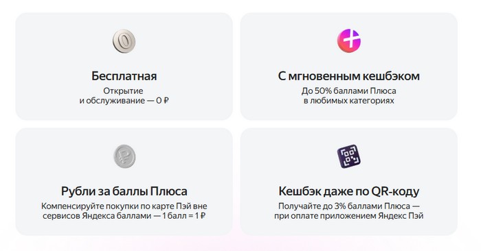 преимущества карты яндекс пэй