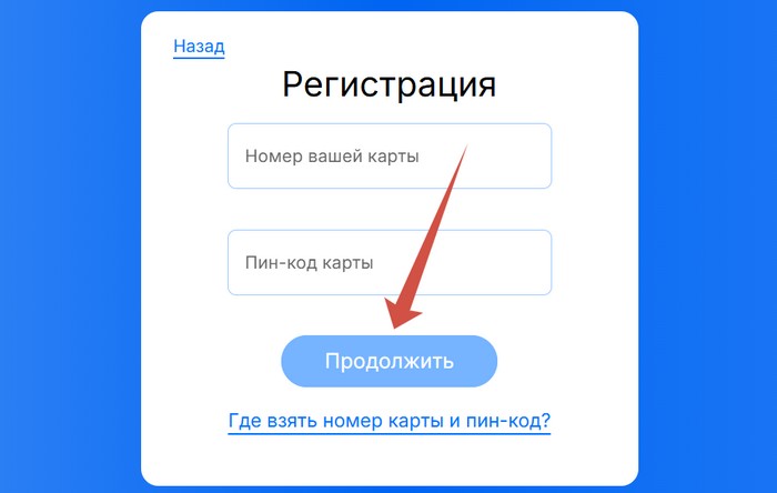 регистрация карты на картанародная рф