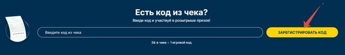 регистрация кода с чека маяк на igra.mayak-bel.by