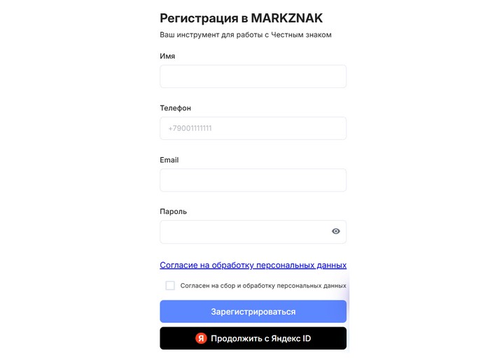 регистрация в маркзнак