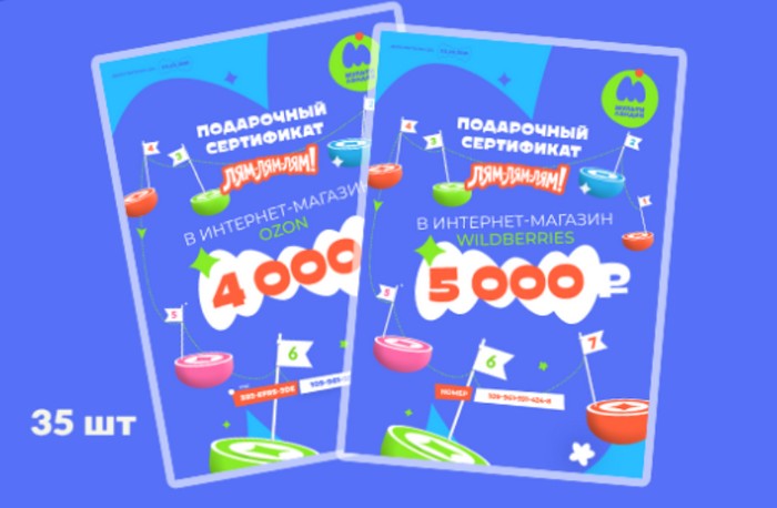сертификаты в акции лям мультиландия