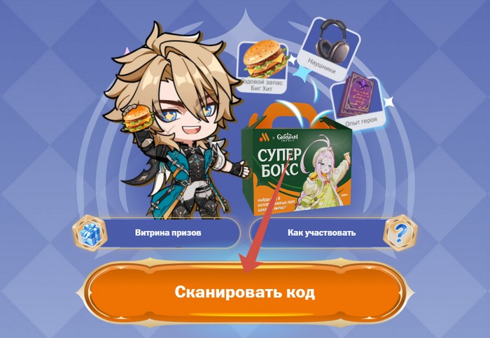 сканировать код супербокс