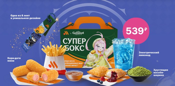 супер бокс геншин из вкусно и точка