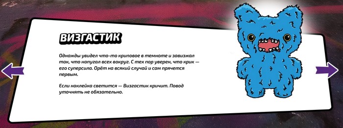 визгастик