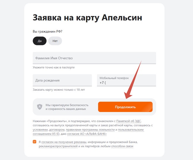 заявка на карту апельсин