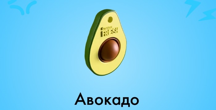 Авокадо