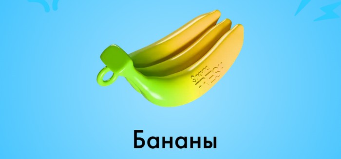 Бананы