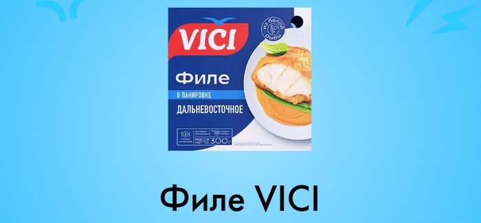 Филе VICI