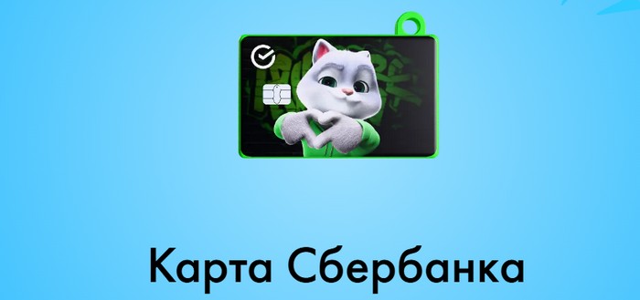 Карта Сбербанка