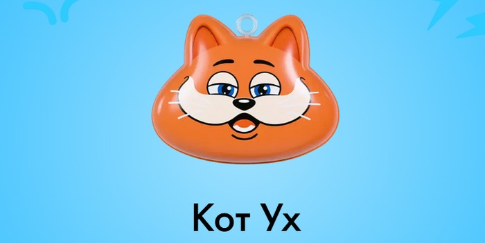 Кот Ух