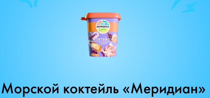 Морской коктейль «Меридиан»